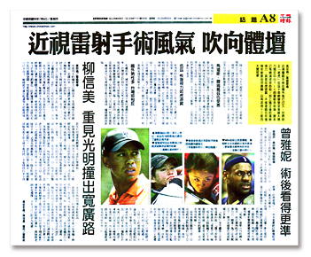近視雷射手術風氣吹向體壇