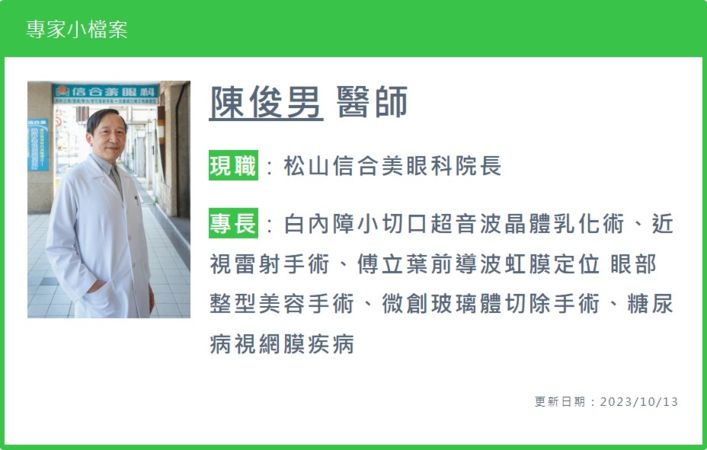 白內障手術,陳俊男院長