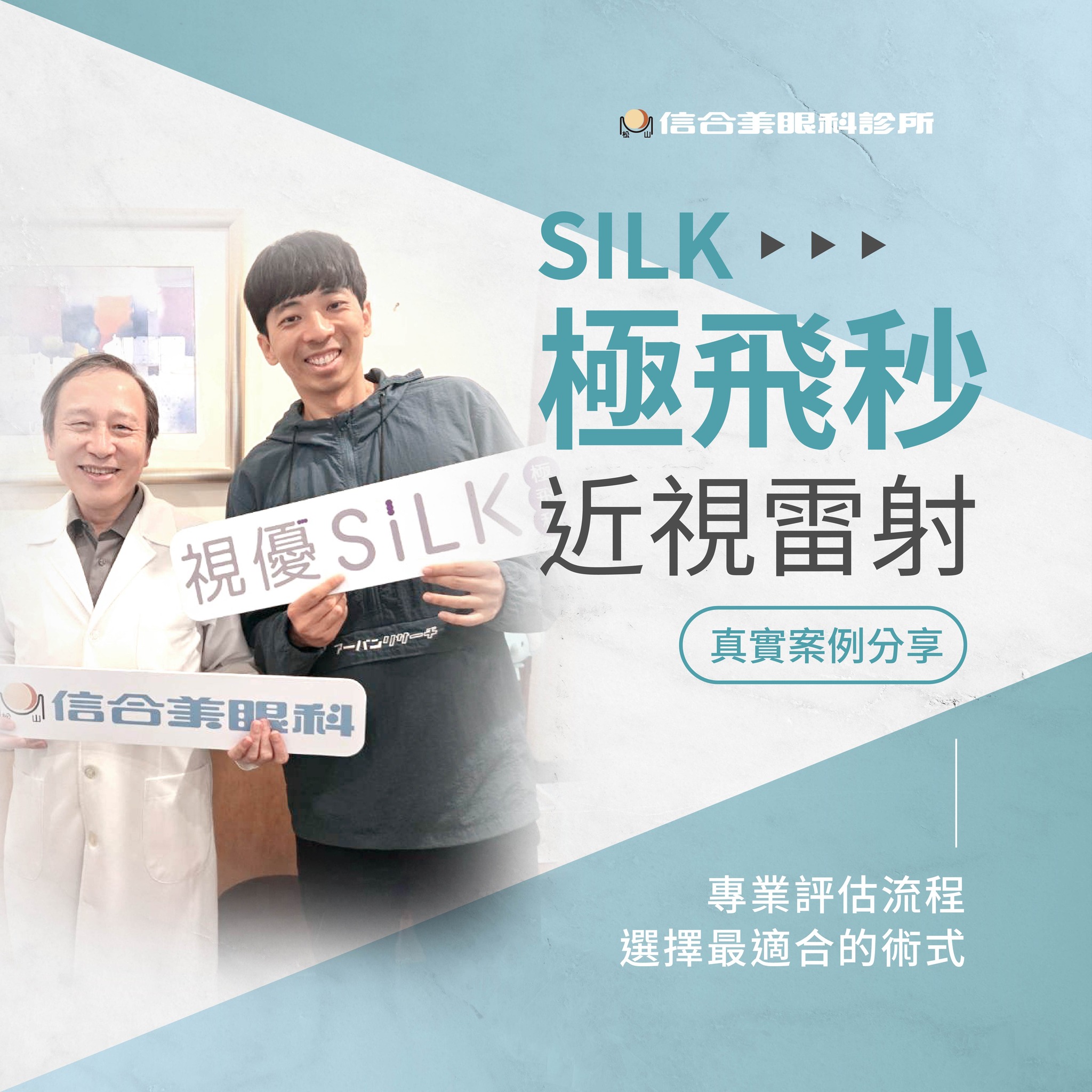 SILK極飛秒術後心得分享