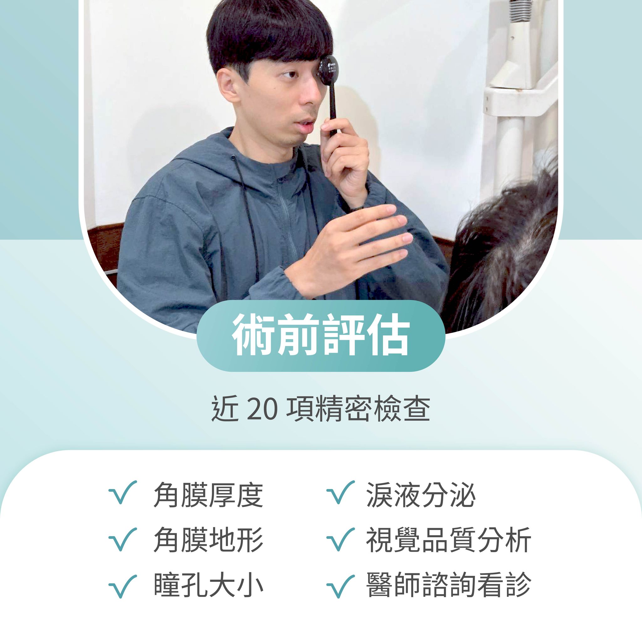 極飛秒近視雷射