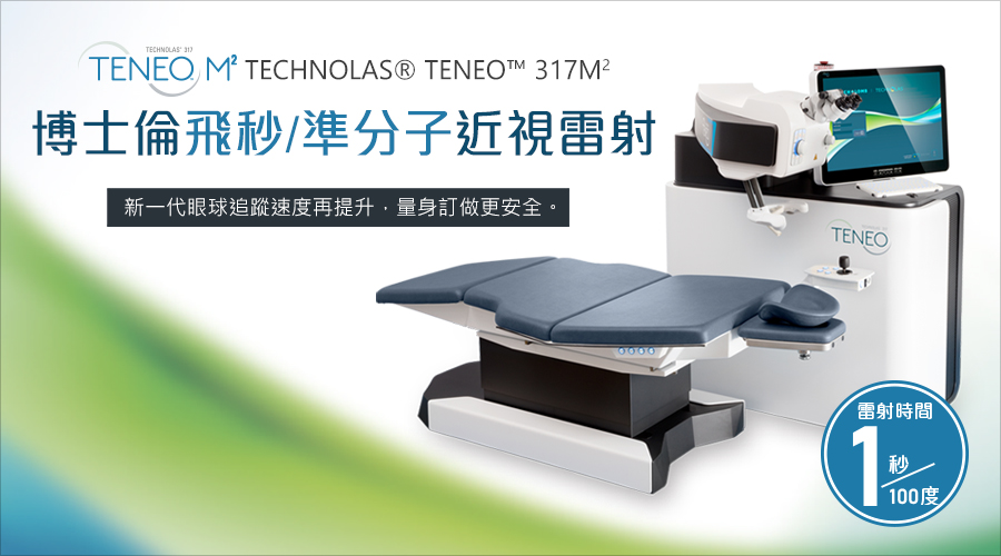 準分子近視雷射,lasik